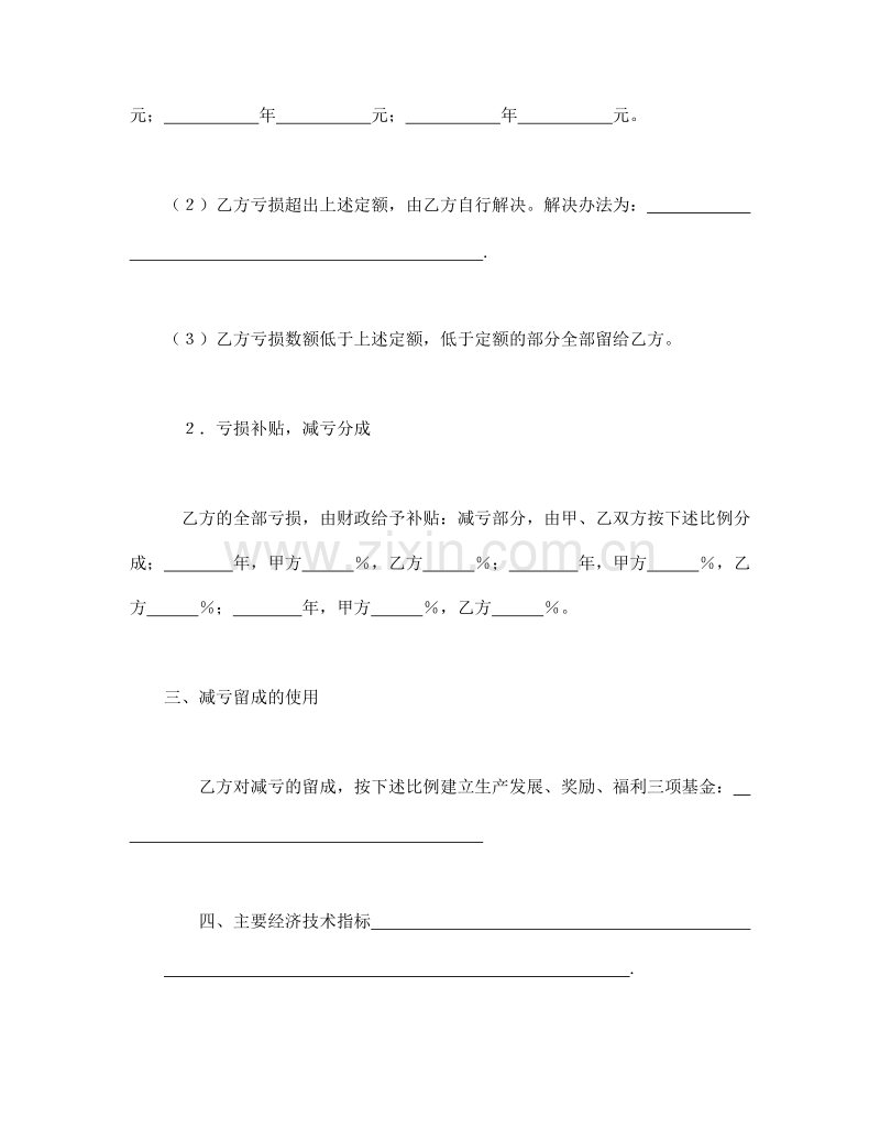 承包合同书（企业6）.doc_第2页