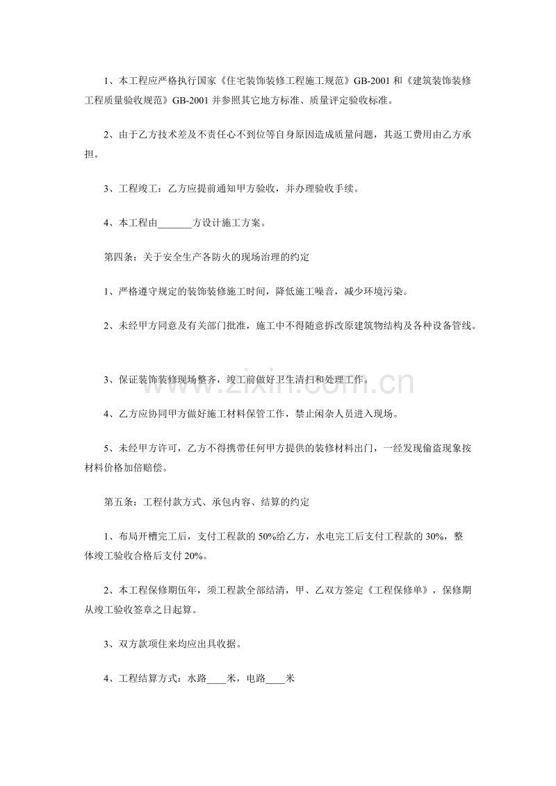 水电安装合同样本01.docx_第2页