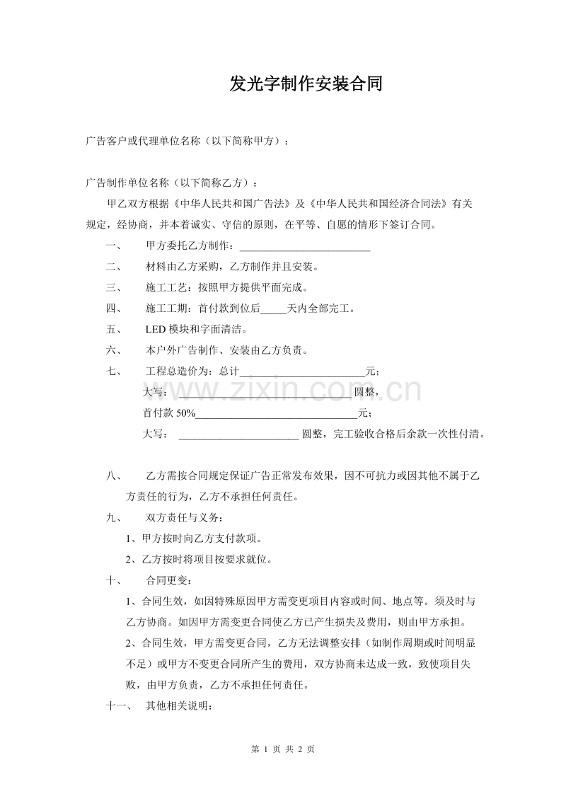 发光字制作安装合同.doc_第1页