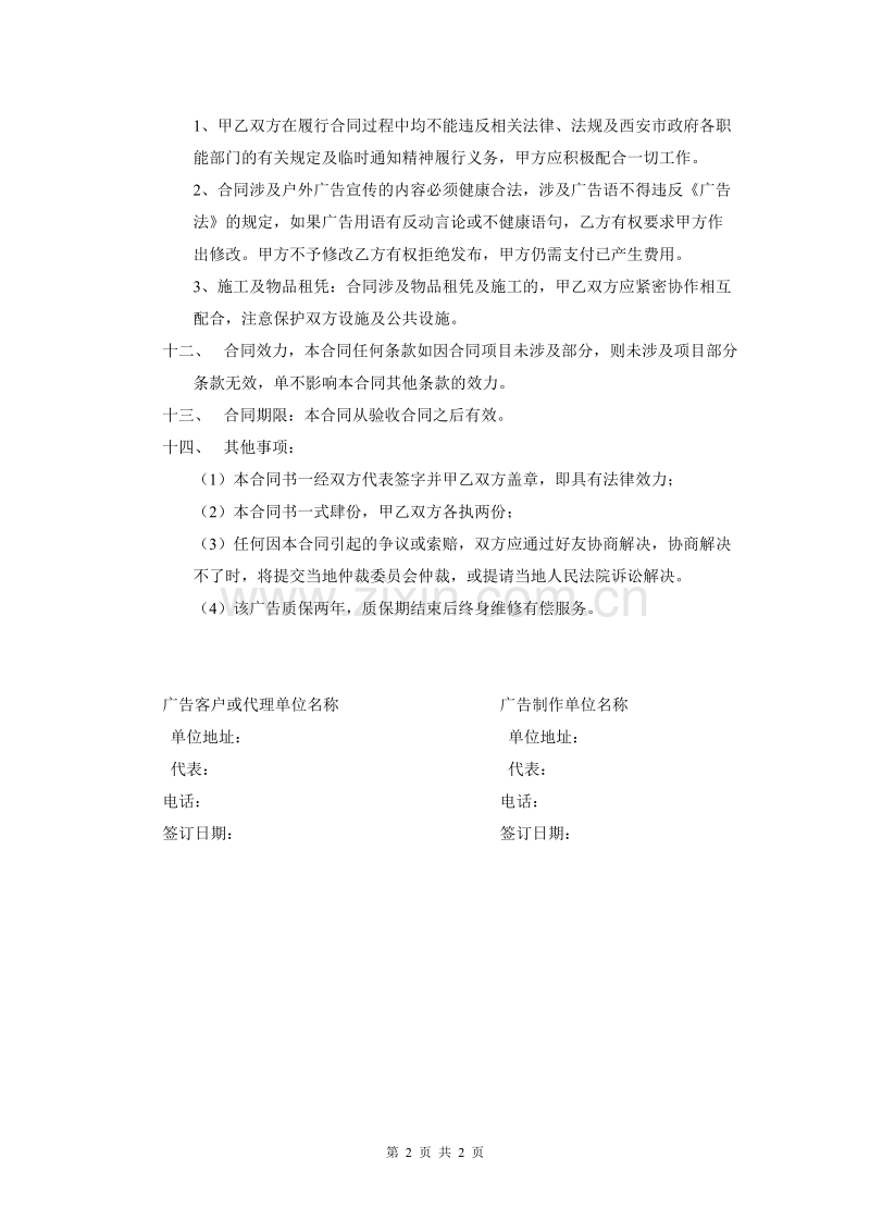 发光字制作安装合同.doc_第2页