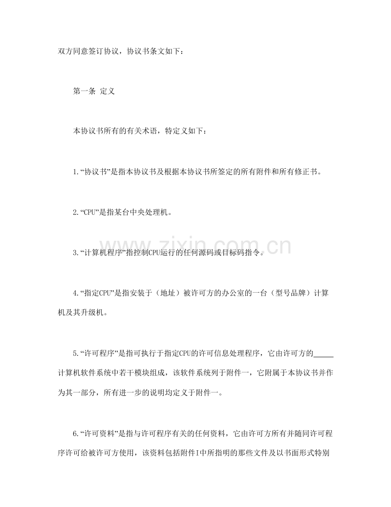 计算机软件使用许可合同.doc_第2页