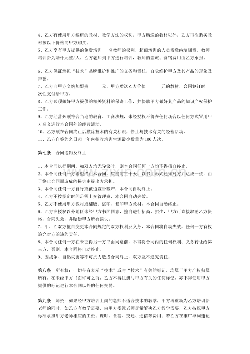 培训机构加盟协议书范例.doc_第2页