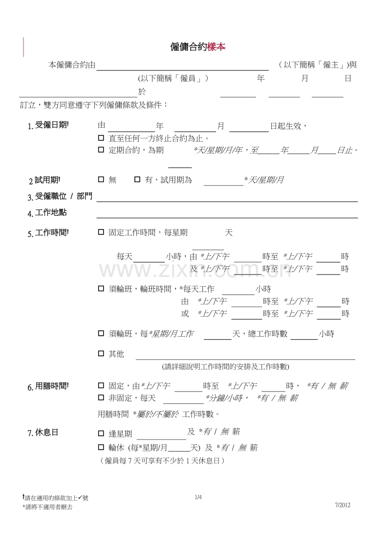 香港劳工合同范本.doc_第1页