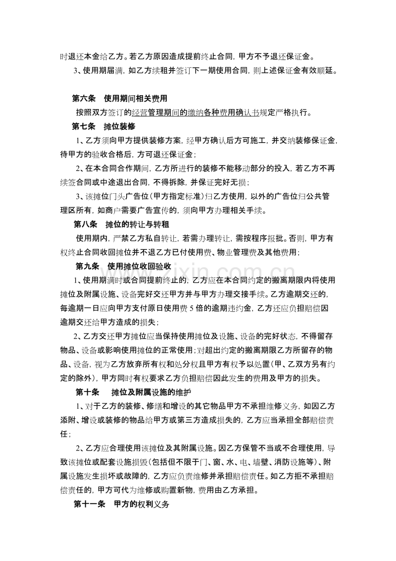 商铺经营租赁合同.doc_第2页