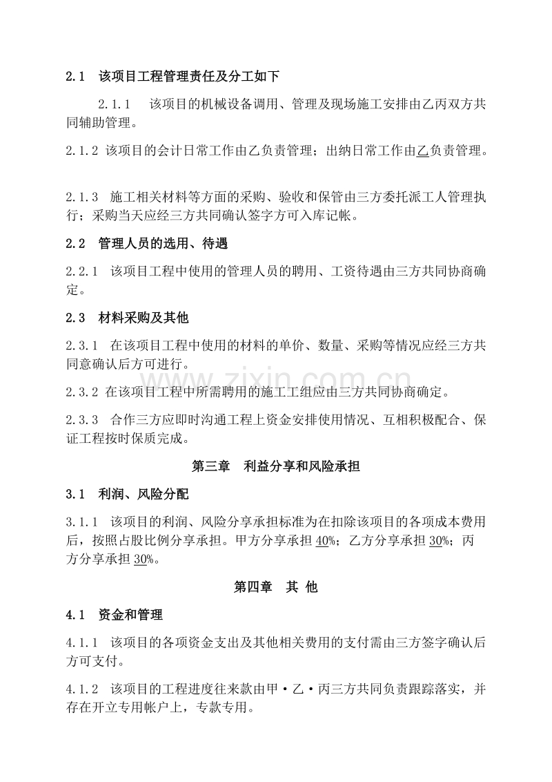 工程施工项目合作协议书双方(现用).docx_第2页