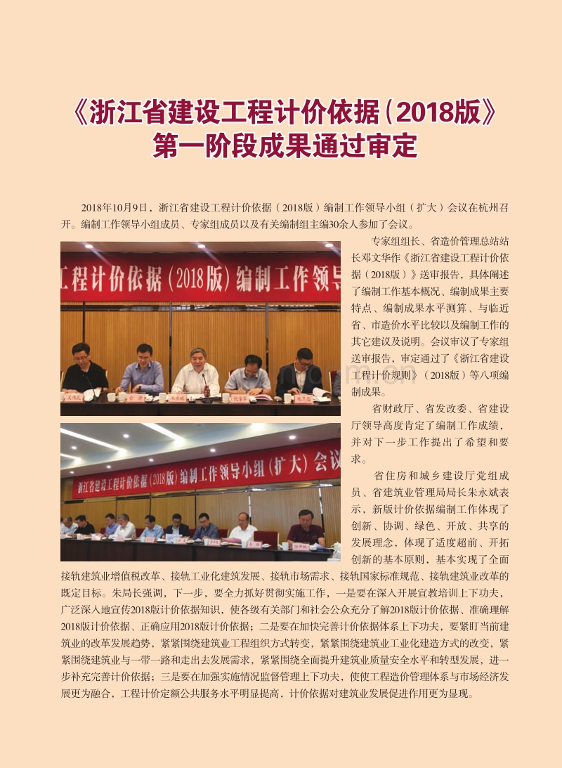 2018年10月 浙江造价信息.pdf_第2页