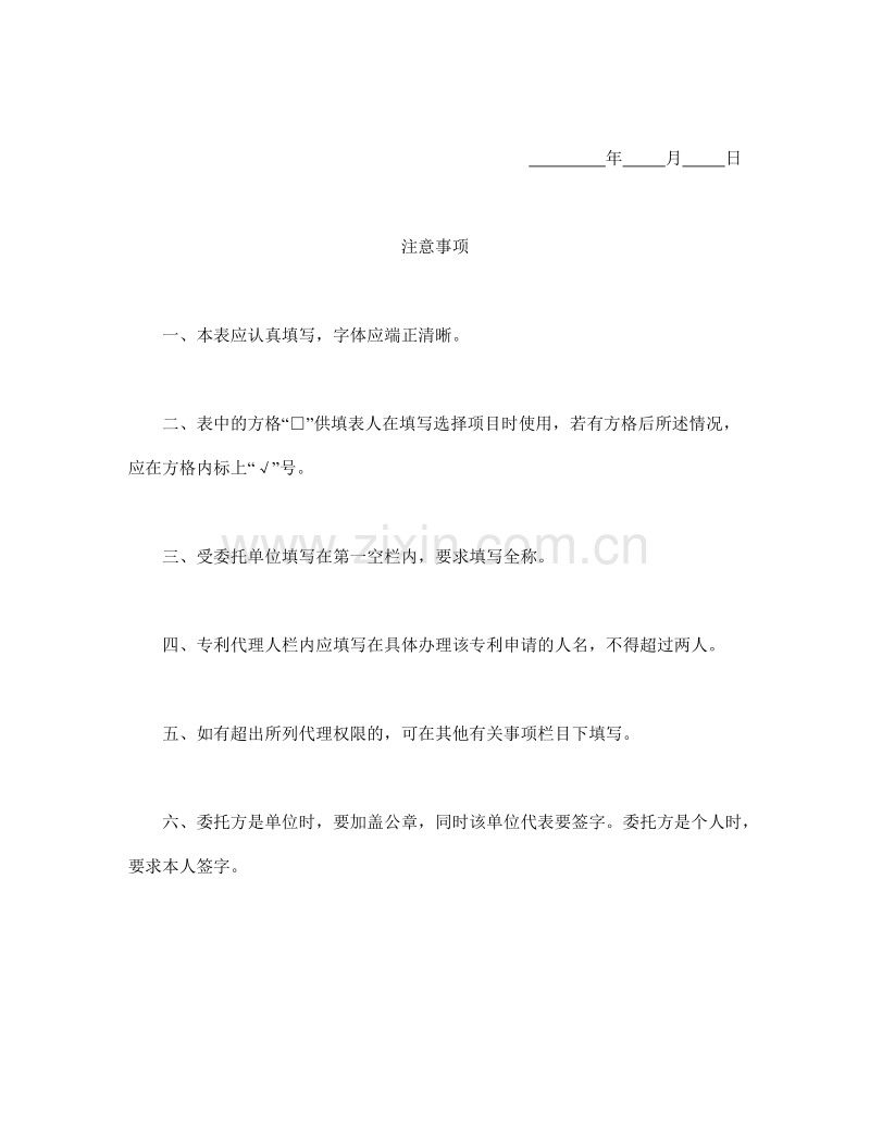 专利实施许可合同（1）.doc_第2页