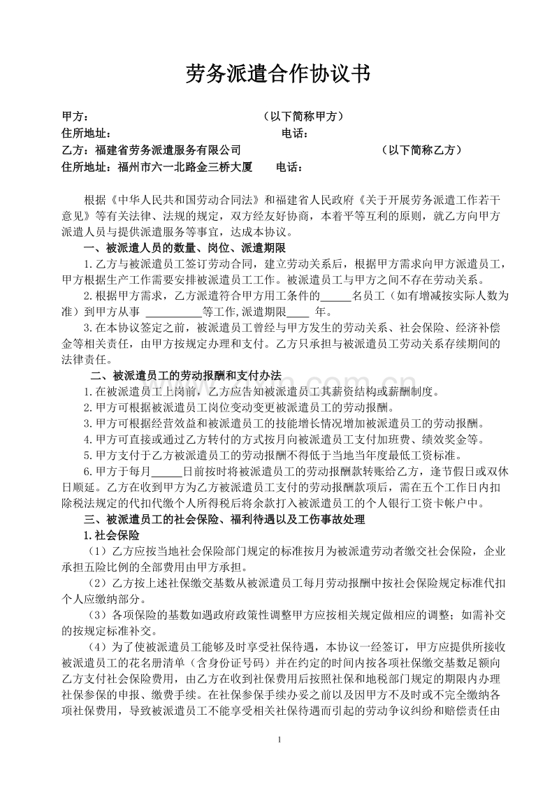 劳务派遣合作协议书.doc_第1页