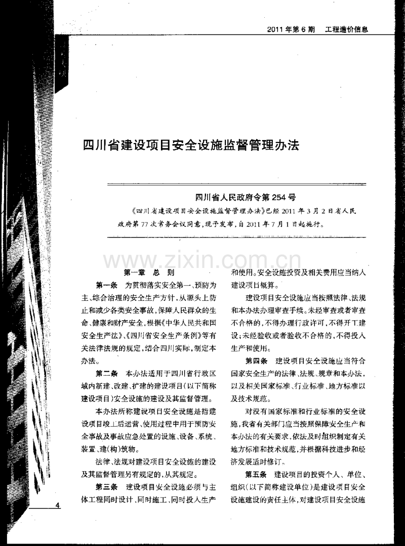 (2011年6月第6期)成都市工程造价信息.pdf_第2页