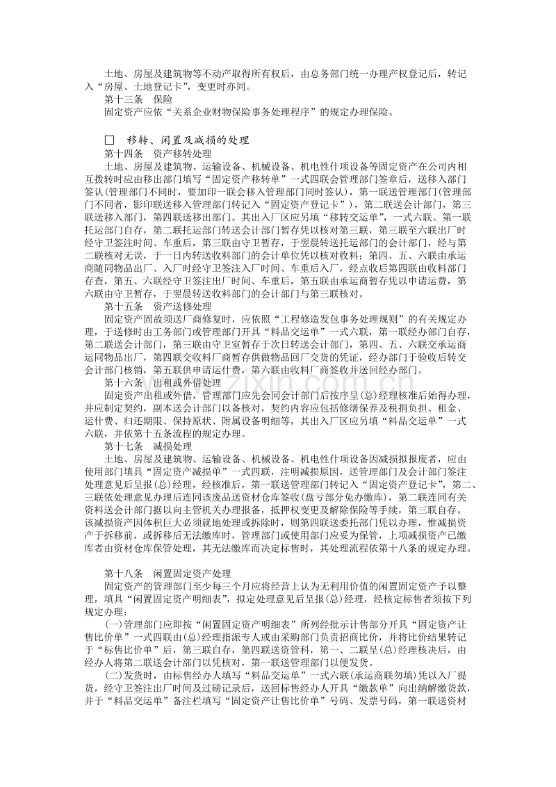 固定资产管理制度.doc_第2页