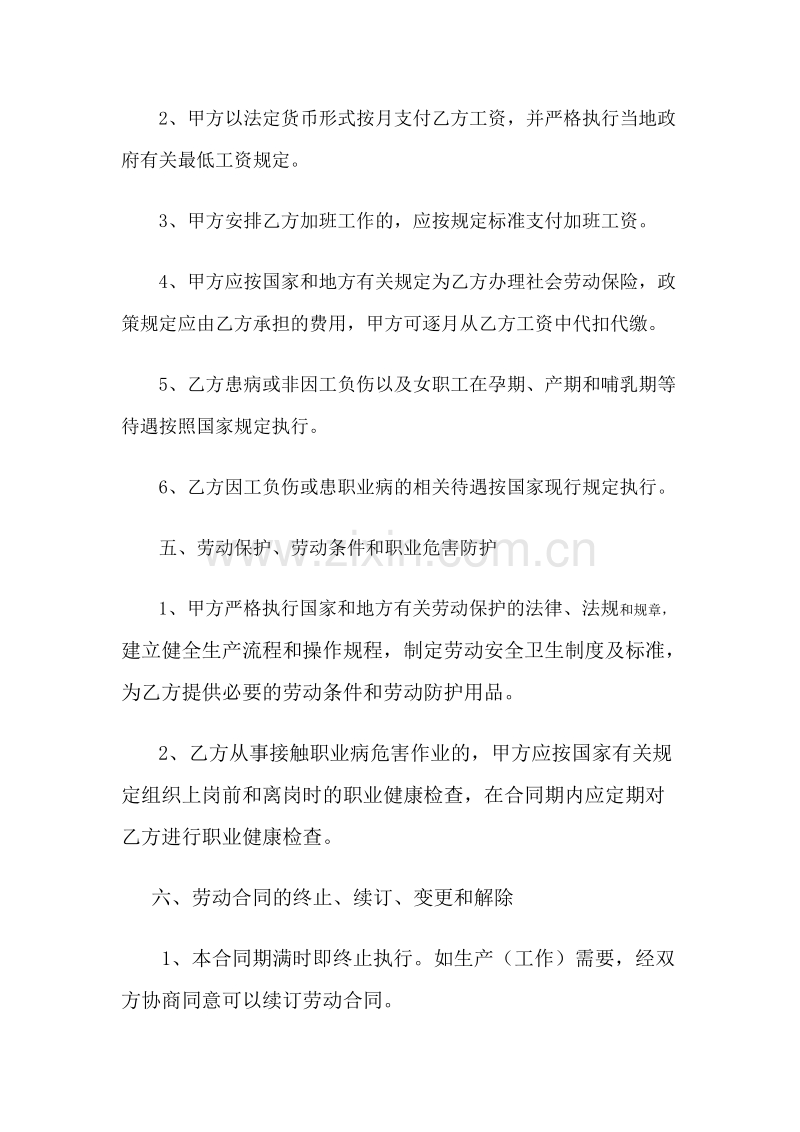 劳务用工合同.doc_第2页