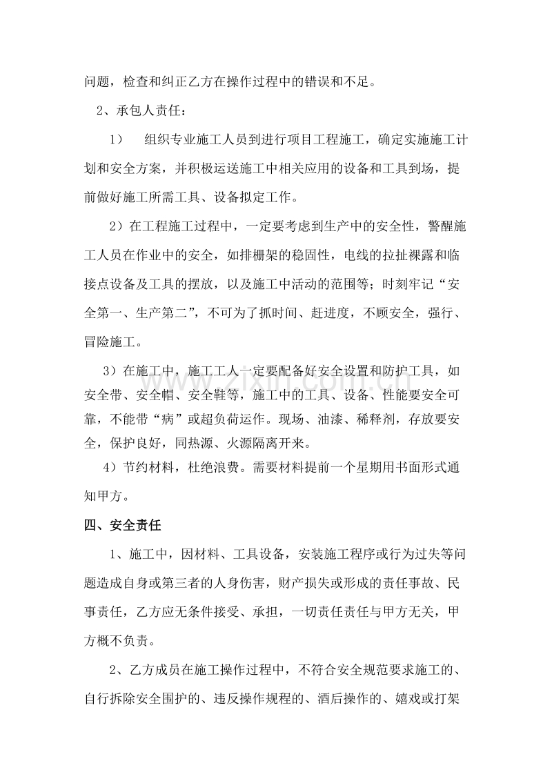 混泥土结构施工承包合同.doc_第2页