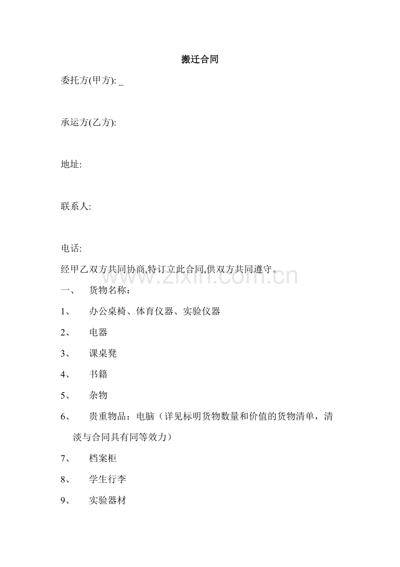 搬运合同.doc_第1页