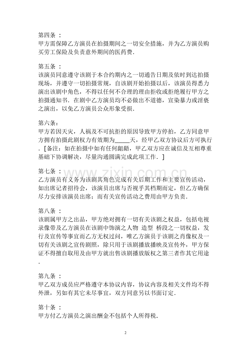 聘请艺人协议书.doc_第2页