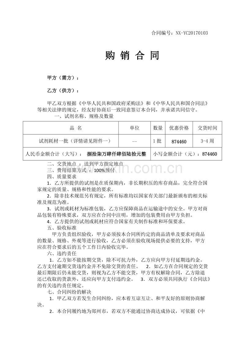 试剂耗材合同.docx_第1页