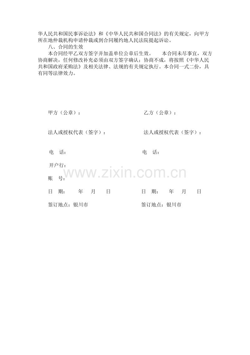 试剂耗材合同.docx_第2页
