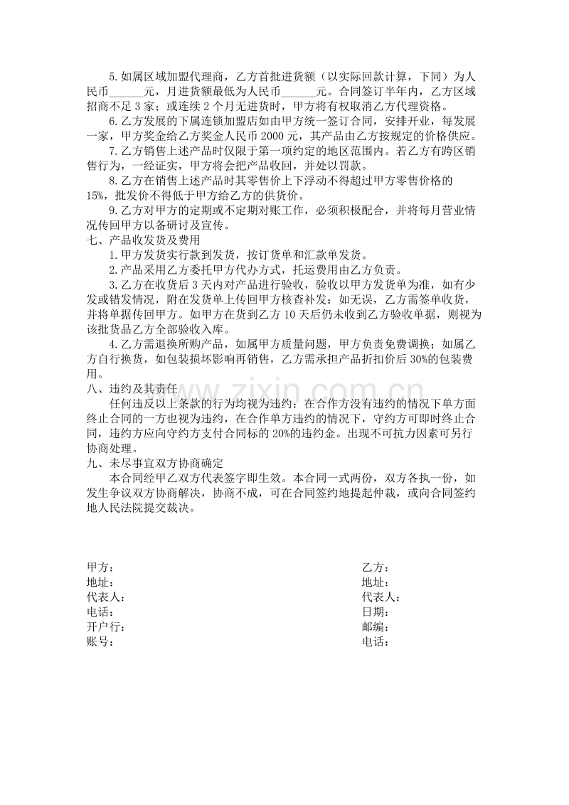 直营店加盟协议书.doc_第2页