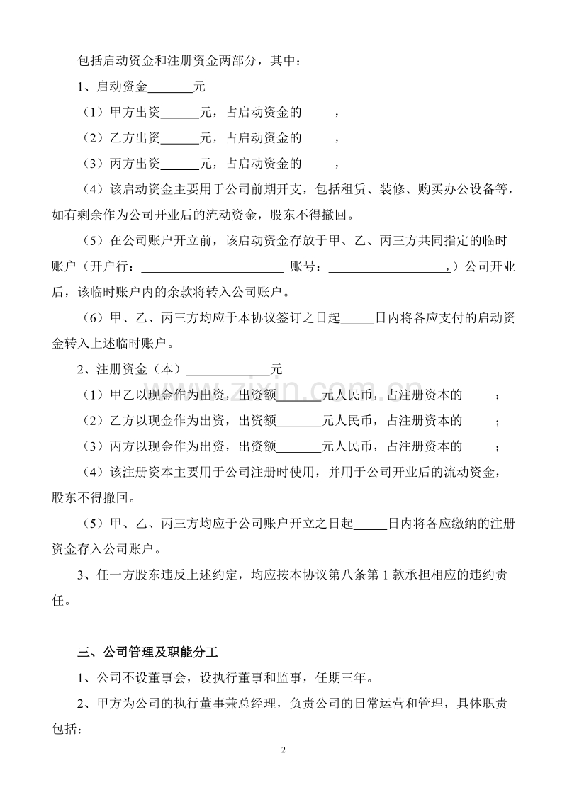 股东合作协议书(1).doc_第2页