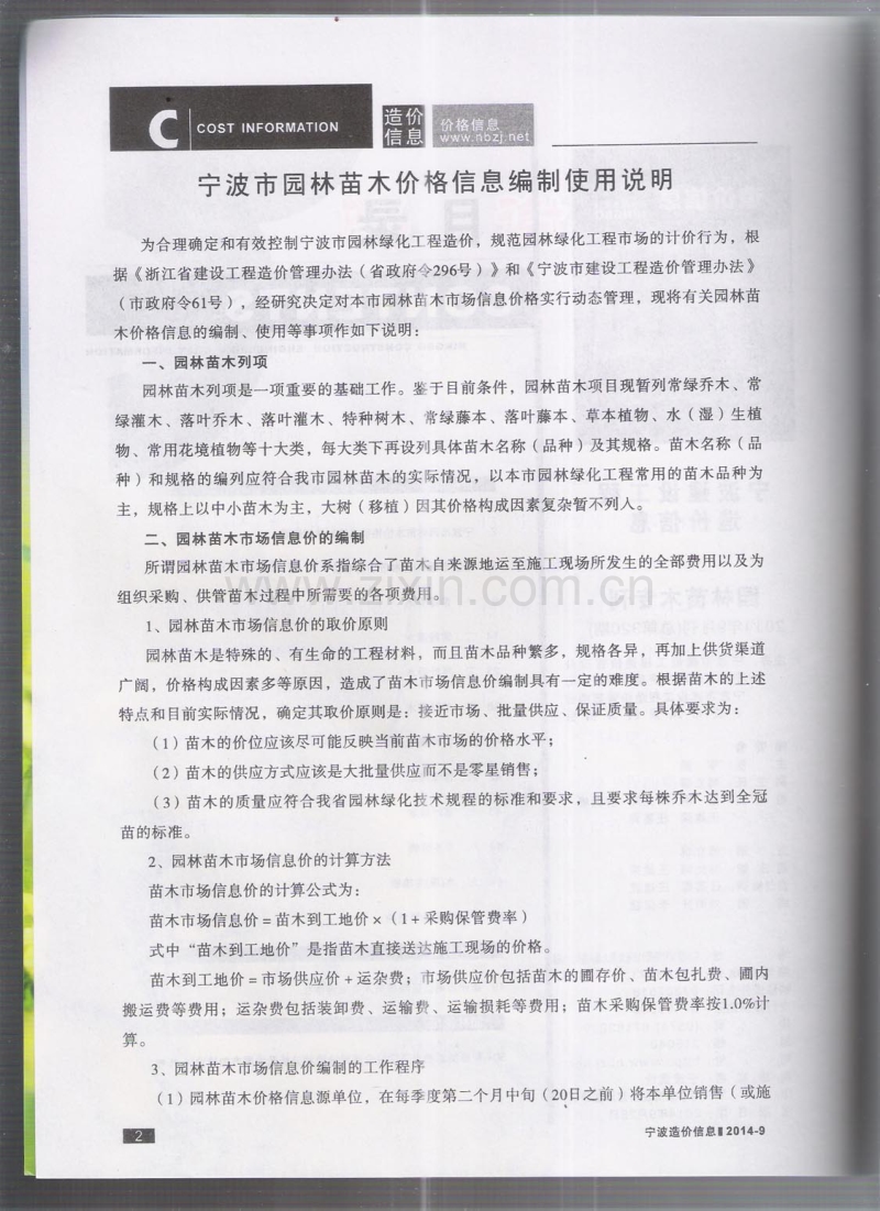 (2014年9月刊)宁波建设工程造价信息园林苗木专刊.pdf_第3页