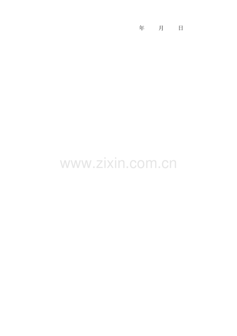 鱼塘转让协议书.doc_第2页