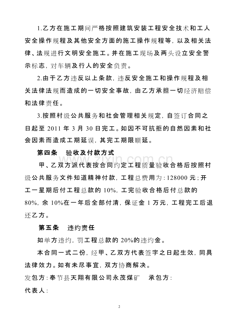 乡村公路施工合同.doc_第2页