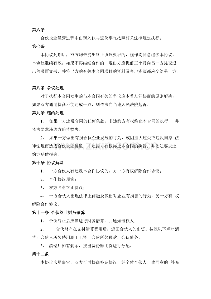 餐饮合作协议书.doc_第2页