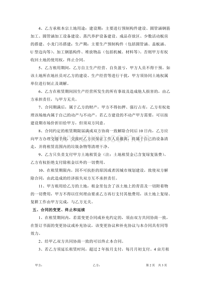 临时土地租赁协议.doc_第2页
