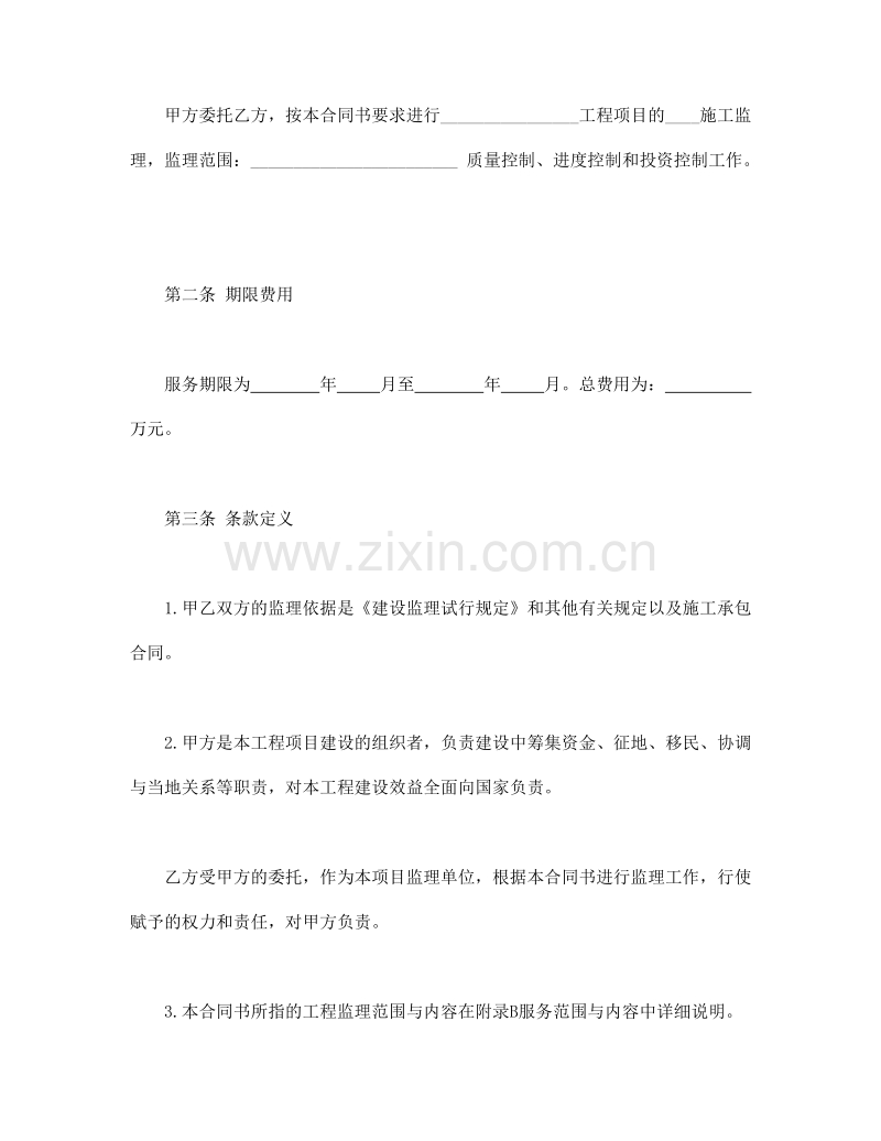 工程建设监理委托合同1.doc_第2页