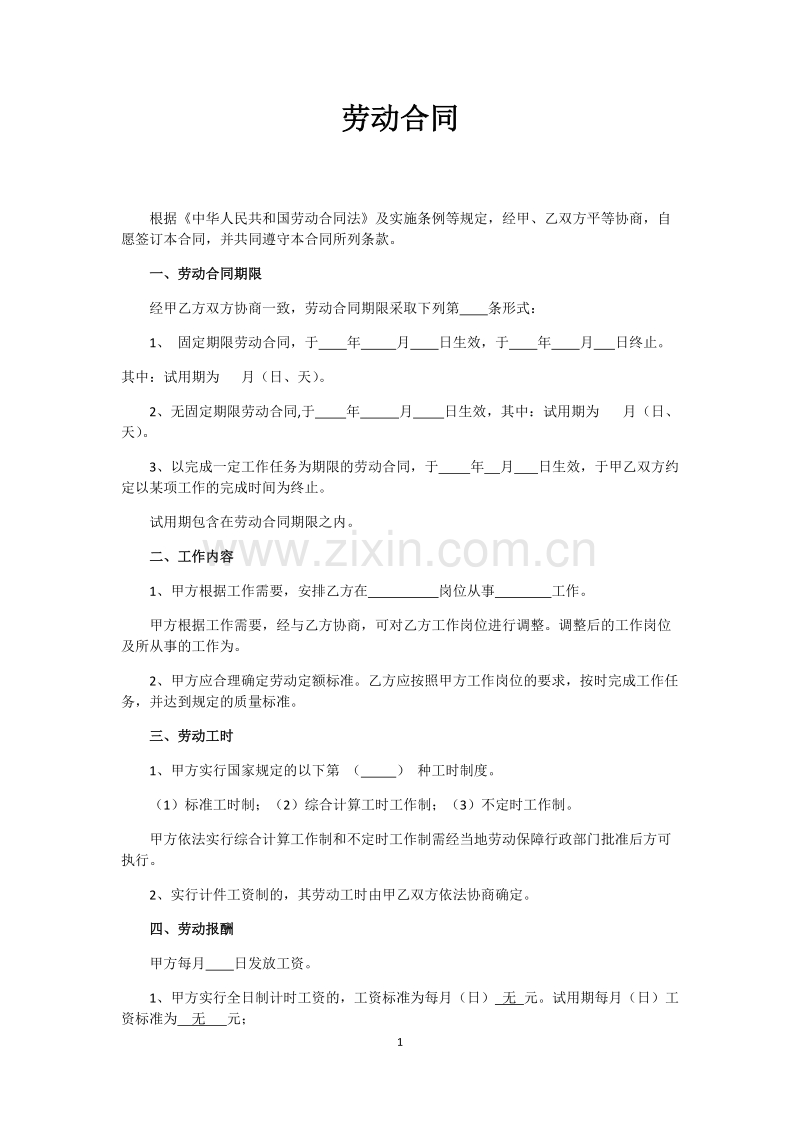 简易劳动合同范本.docx_第1页