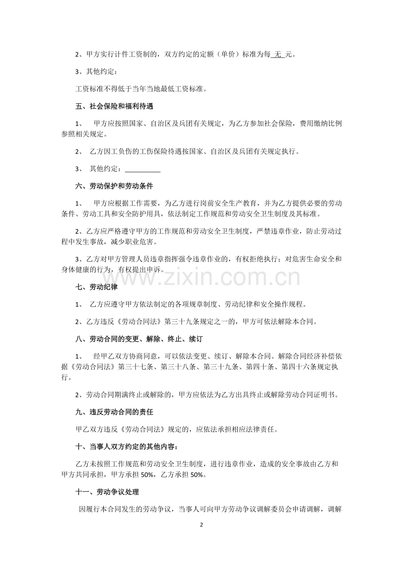 简易劳动合同范本.docx_第2页