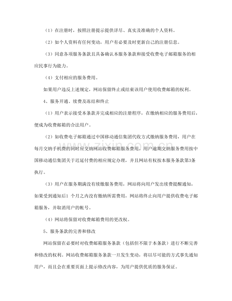 收费邮箱服务合同.doc_第2页