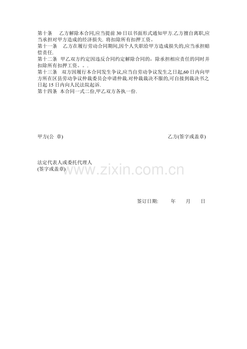 咖啡馆用工合同.doc_第2页