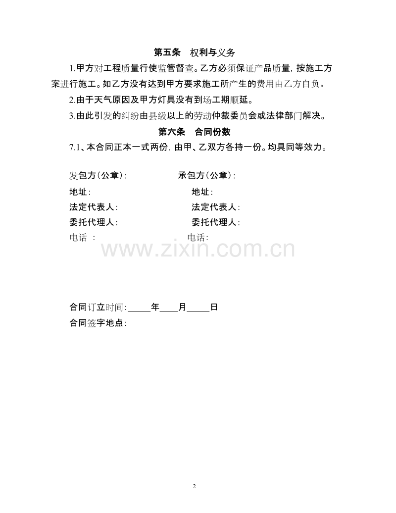 人工费合同空.doc_第2页