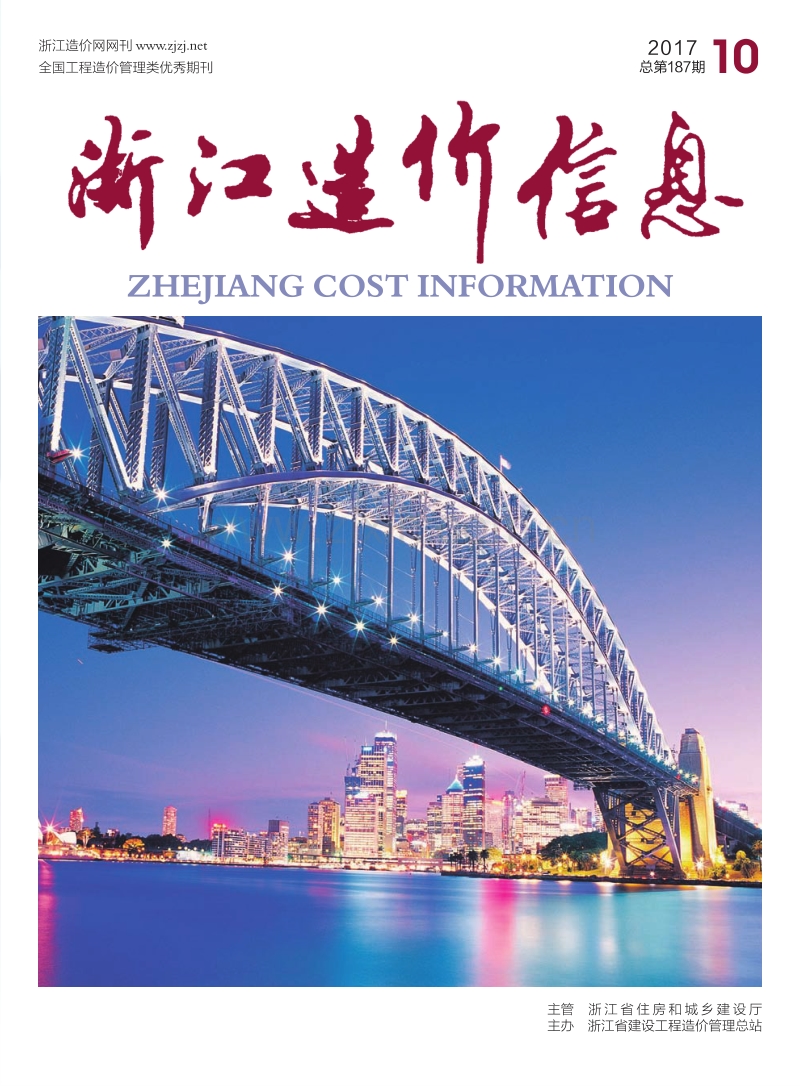 浙江省省刊2017年10月份.pdf_第1页