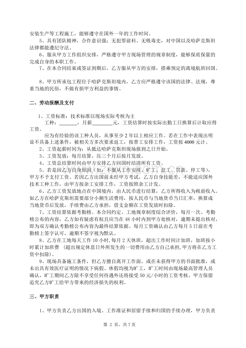 出国打工劳动合同范本.doc_第2页