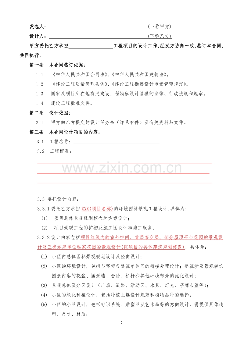 园林景观设计标准合同及任务书.doc_第2页