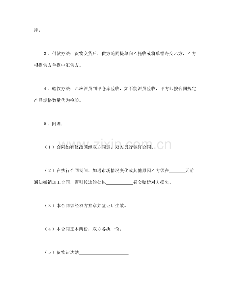 承揽合同（简２）.doc_第2页