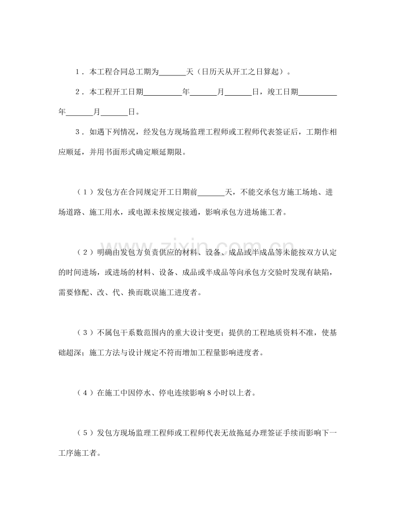 建筑安装工程承包合同（2）.doc_第2页