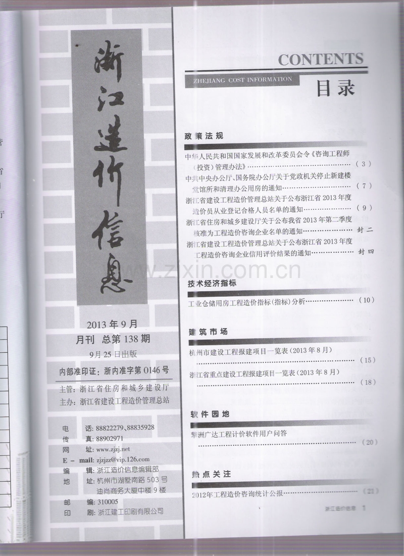 浙江省省刊2013年9月份.pdf_第2页