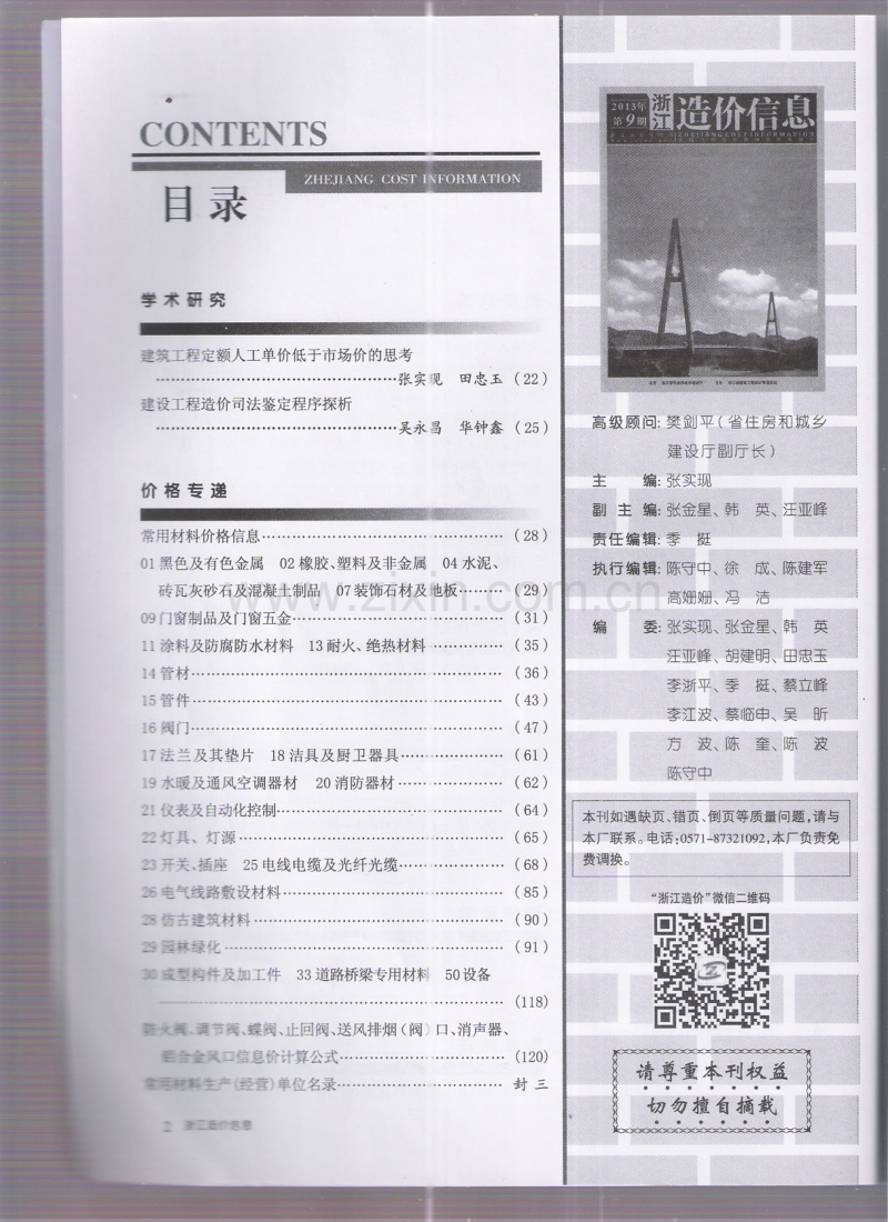 浙江省省刊2013年9月份.pdf_第3页
