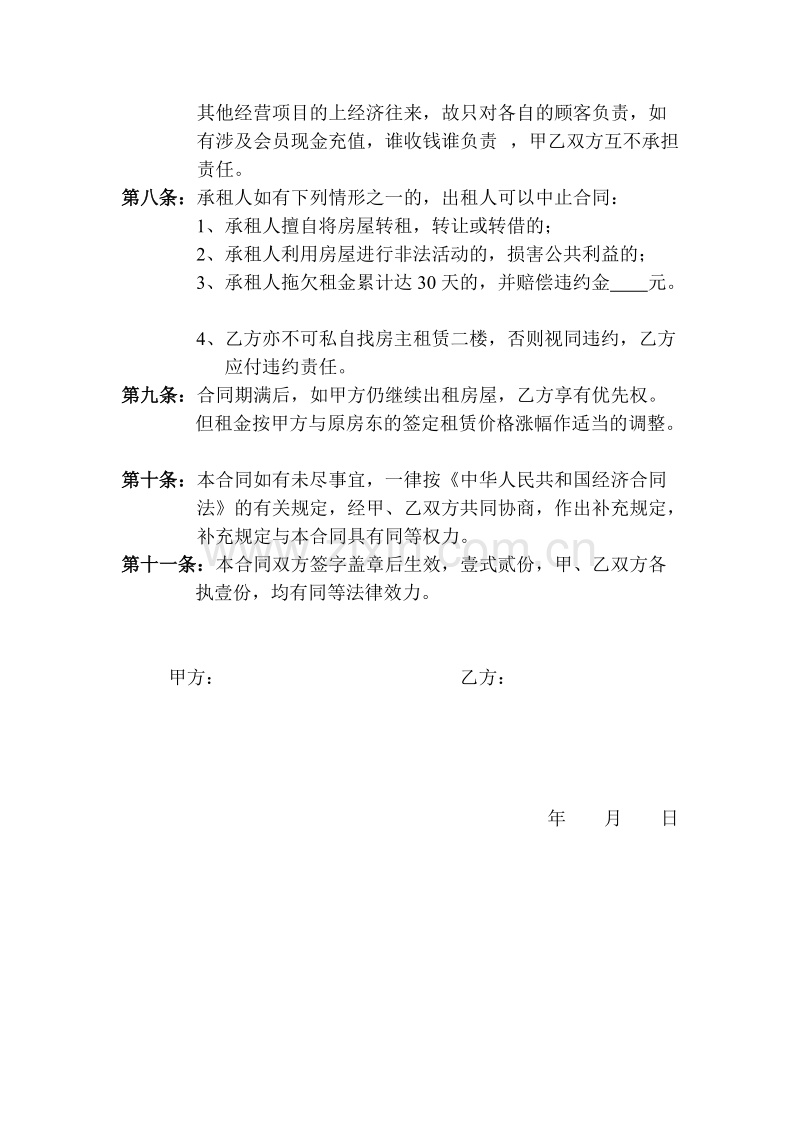 店面分租合同 (1).doc_第2页