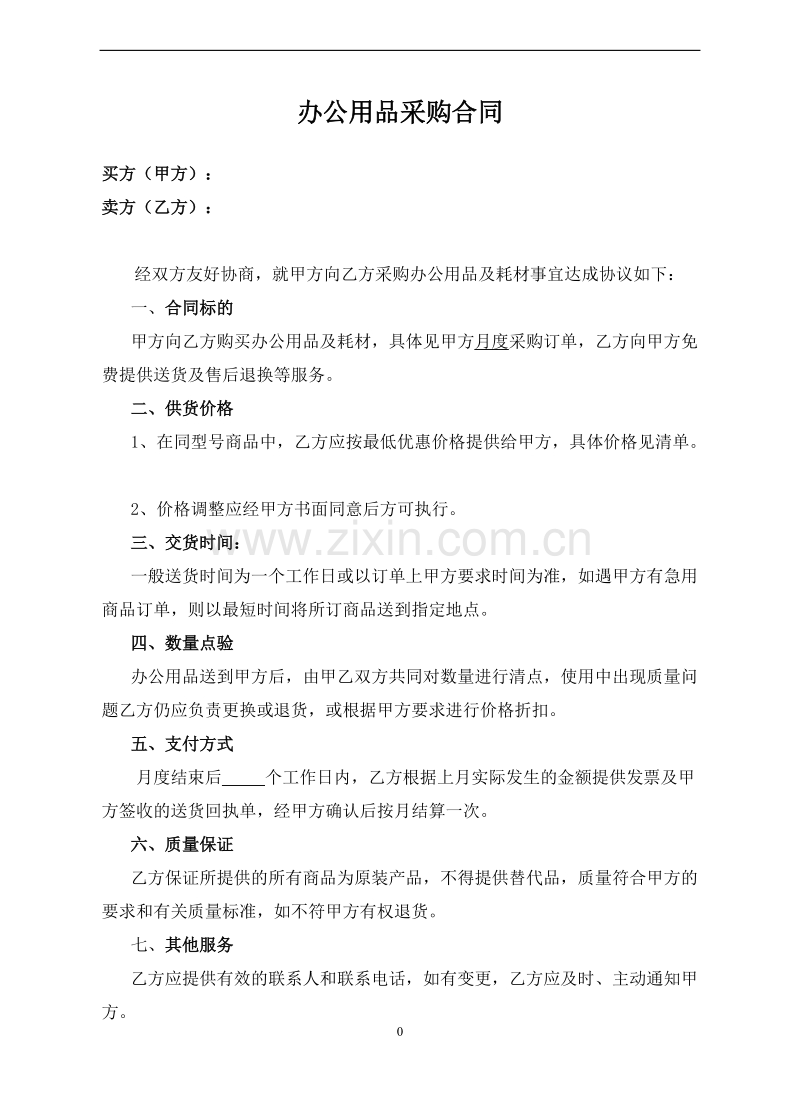 月年度办公用品采购合同.doc_第2页
