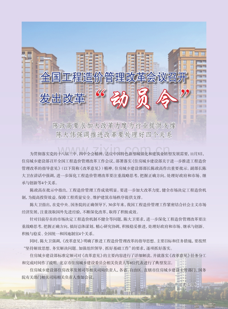 浙江省省刊2014年11月份.pdf_第2页