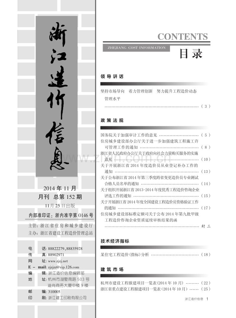 浙江省省刊2014年11月份.pdf_第3页