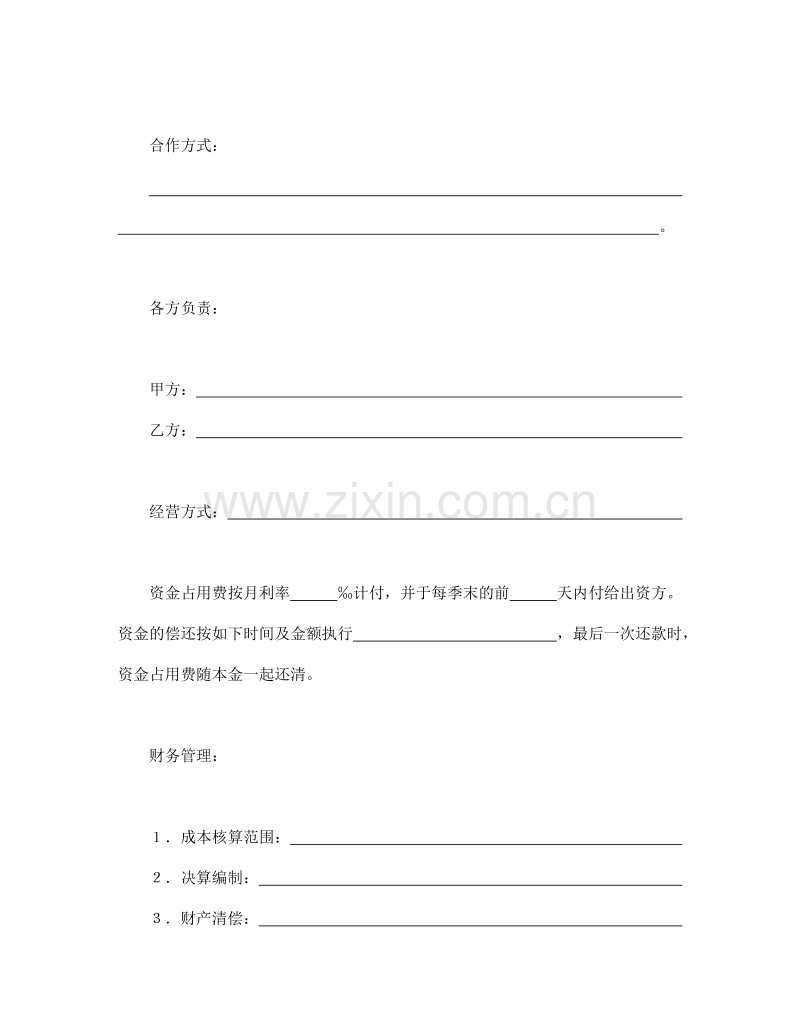 房地产开发合同1.doc_第2页