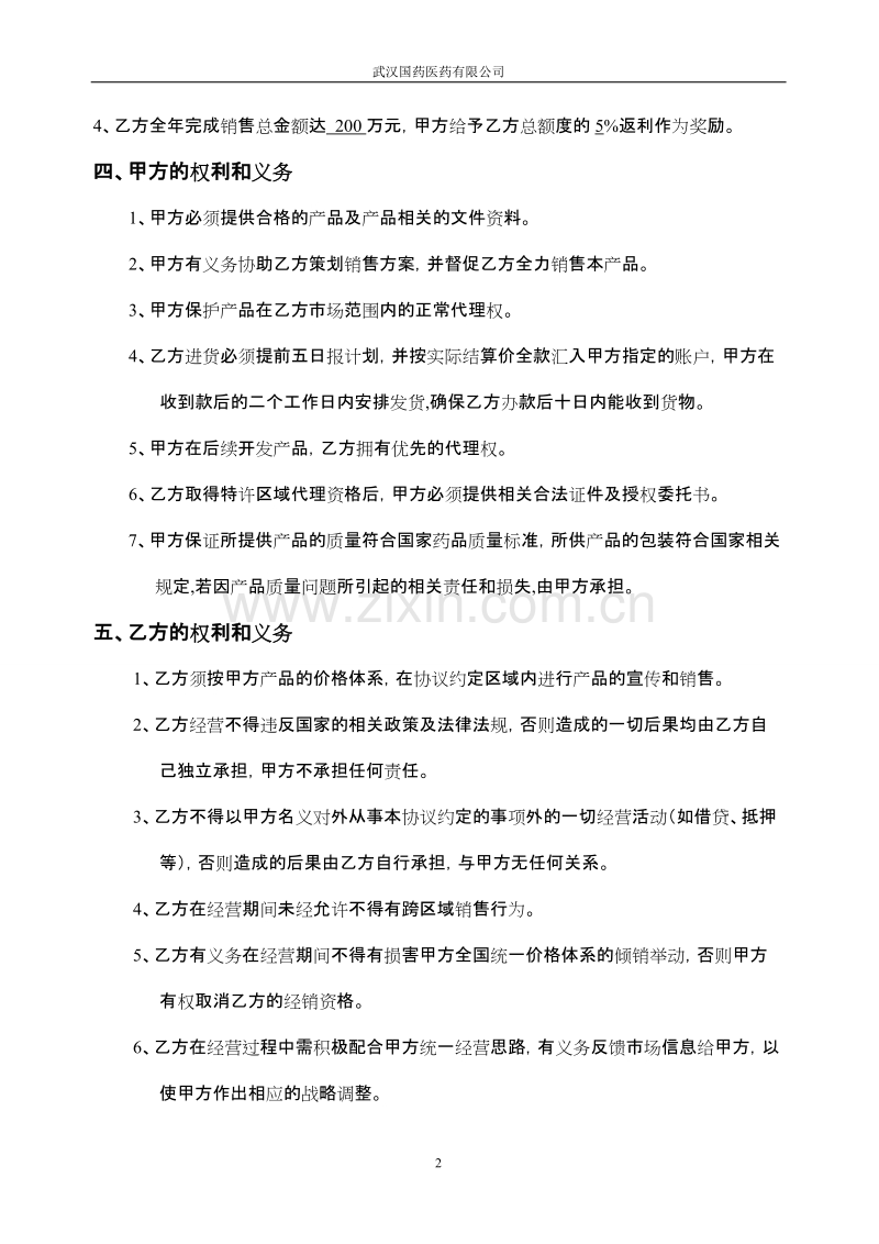 委托销售合同(合作协议新).doc_第2页