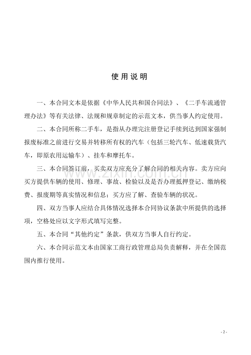 《二手车买卖合同》.doc_第2页