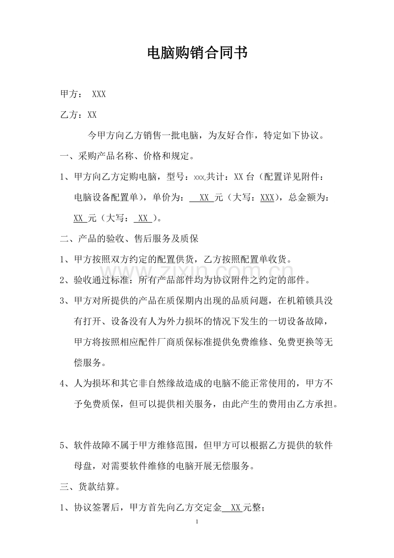 电脑购销合同..doc_第1页