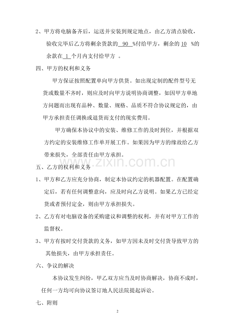 电脑购销合同..doc_第2页