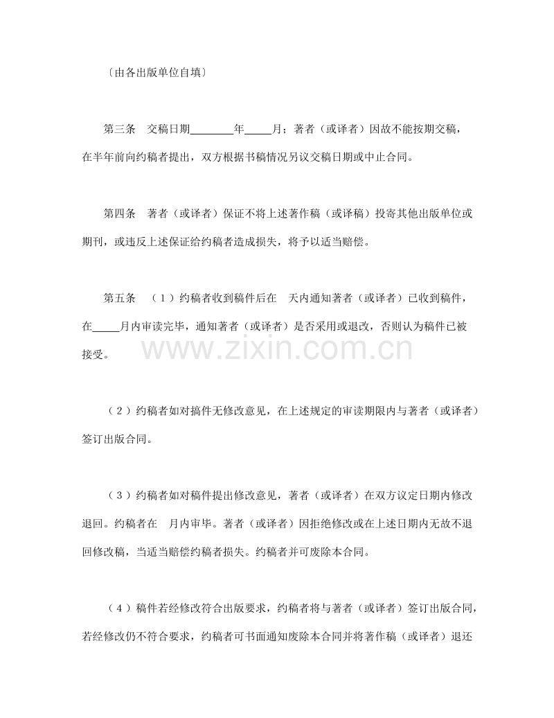图书约稿合同（1）.doc_第2页